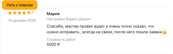 Скриншот отзыва Марии на Яндексе