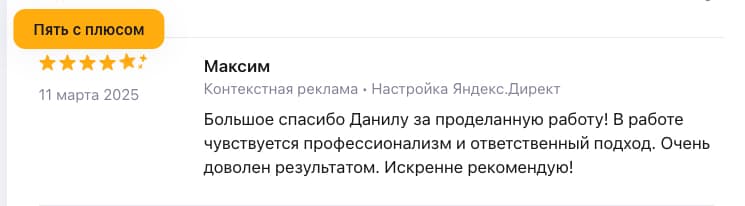 Скриншот отзыва Максима на Яндексе
