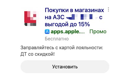 Второе рекламное объявление проекта федеральной сети АЗС